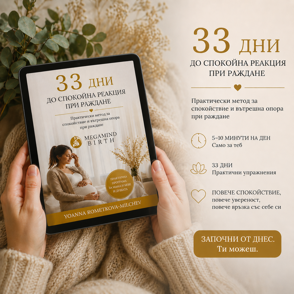 Дигитална програма на таблет