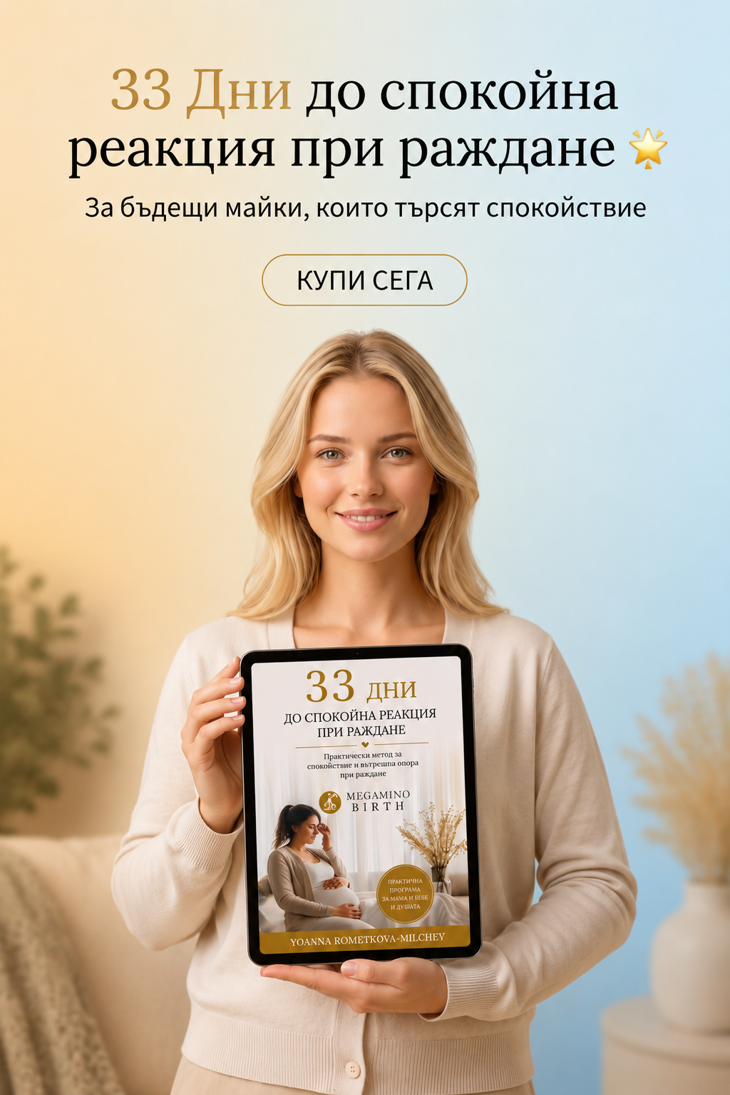 Бременна жена с таблет